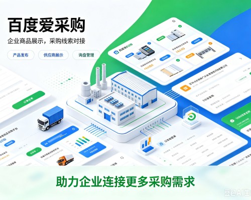 金阳百度爱采购